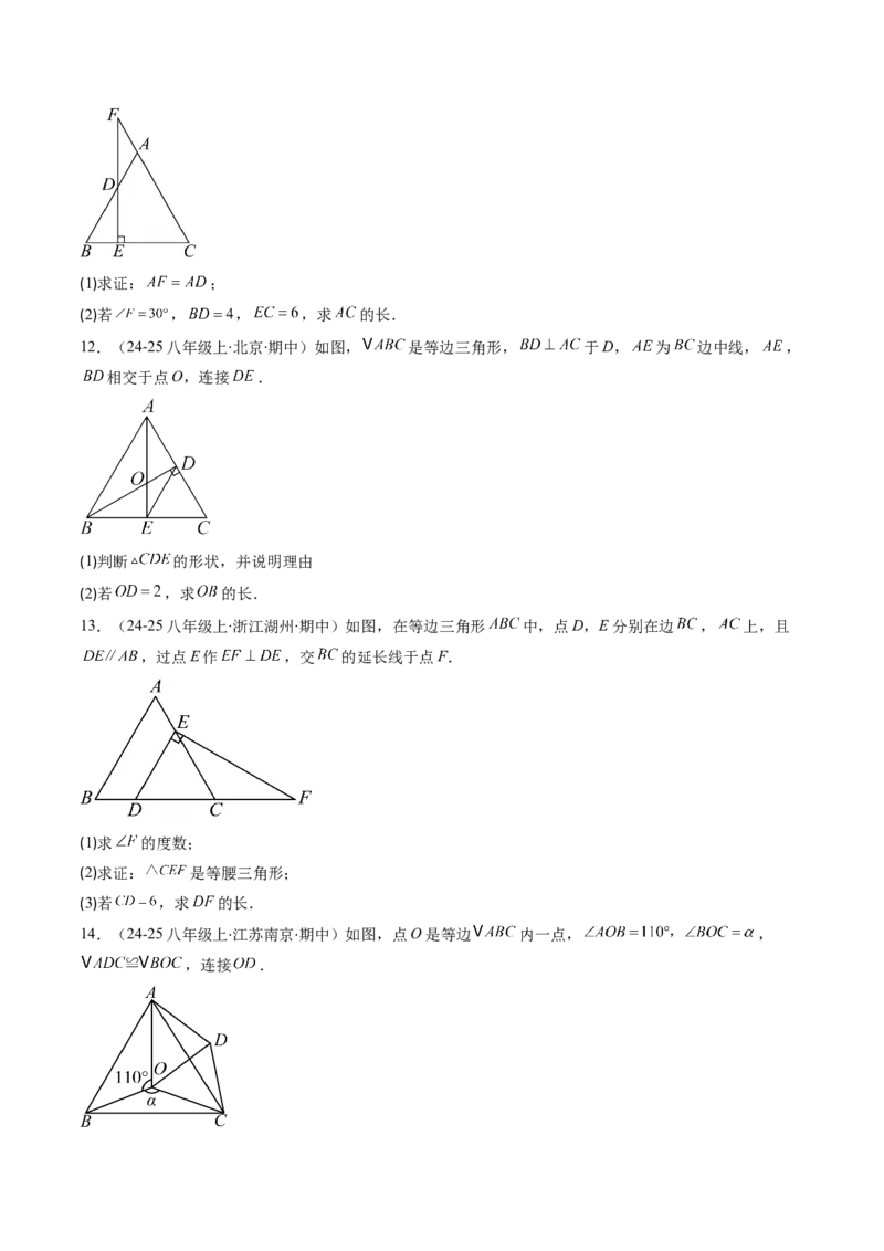 第一章第02讲等边三角形的性质与判定（3个知识点+8类热点题型讲练+习题巩固）（原卷版）_北师大初中数学_8下-北师大版初中数学_旧版-可参考