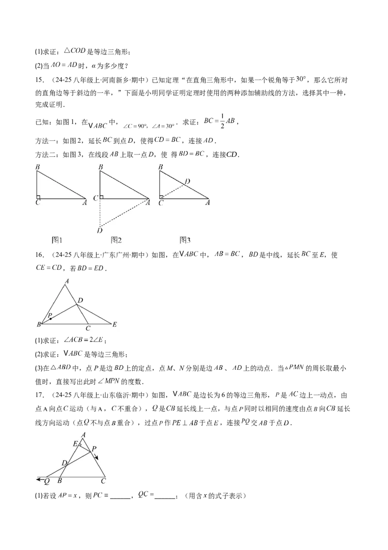 第一章第02讲等边三角形的性质与判定（3个知识点+8类热点题型讲练+习题巩固）（原卷版）_北师大初中数学_8下-北师大版初中数学_旧版-可参考