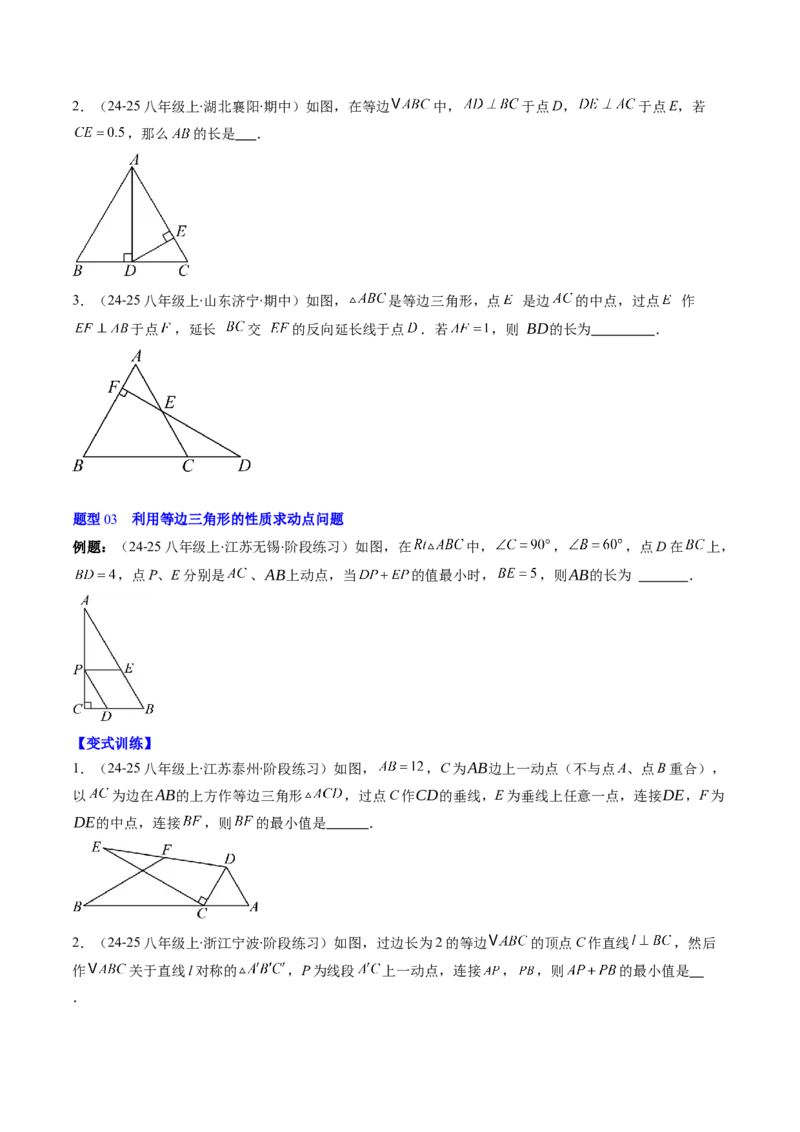 第一章第02讲等边三角形的性质与判定（3个知识点+8类热点题型讲练+习题巩固）（原卷版）_北师大初中数学_8下-北师大版初中数学_旧版-可参考