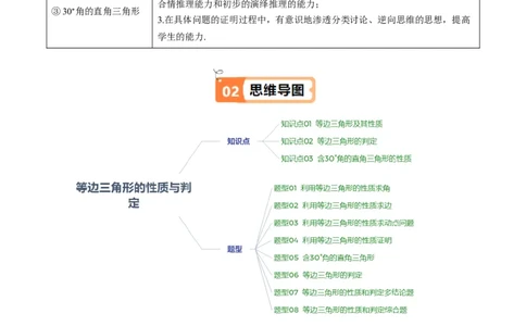 第一章第02讲等边三角形的性质与判定（3个知识点+8类热点题型讲练+习题巩固）（原卷版）_北师大初中数学_8下-北师大版初中数学_旧版-可参考
