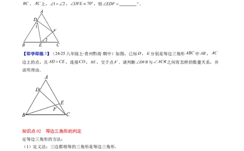 第一章第02讲等边三角形的性质与判定（3个知识点+8类热点题型讲练+习题巩固）（原卷版）_北师大初中数学_8下-北师大版初中数学_旧版-可参考