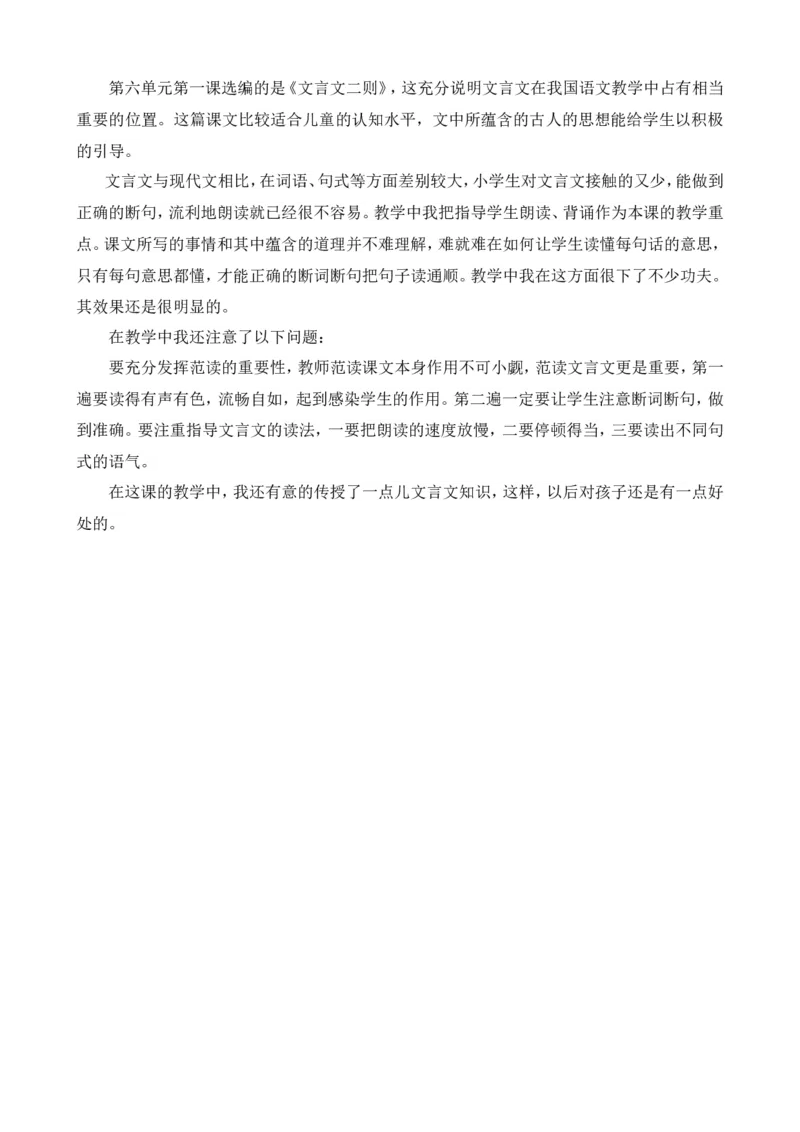 22文言文二则教学反思3_25秋1-6年级语文上册课件教案_25秋统编版语文六年级上册_统编版语文六年级上册教学资源包（25秋七彩课堂）_7.第七单元_22文言文二则_辅教资源_教学反思
