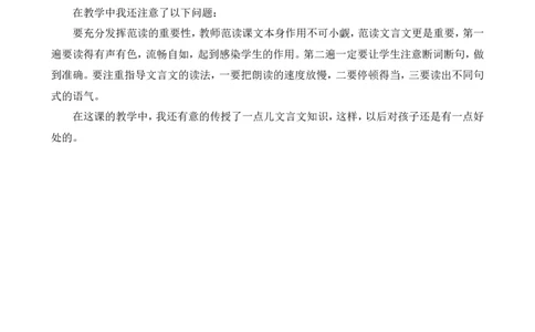 22文言文二则教学反思3_25秋1-6年级语文上册课件教案_25秋统编版语文六年级上册_统编版语文六年级上册教学资源包（25秋七彩课堂）_7.第七单元_22文言文二则_辅教资源_教学反思
