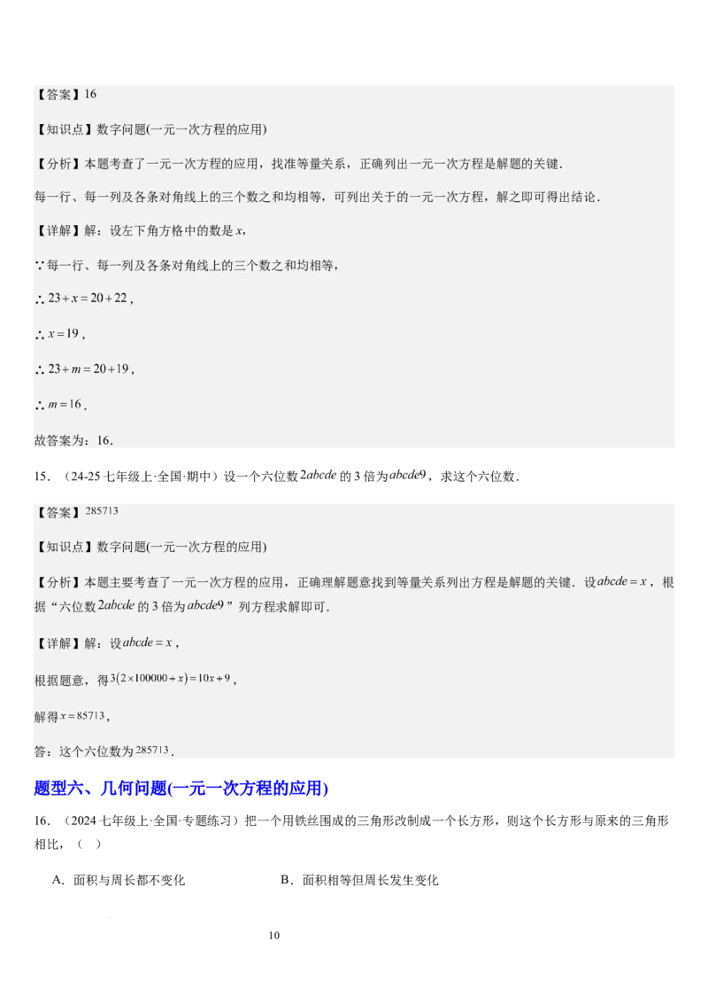 北师大版第15讲一元一次方程的应用（2个知识点+8种题型+过关检测）（解析版）_北师大初中数学_7上-北师大版初中数学_7上-初中数学北师大（2024新版）持续更新_03课件+练习