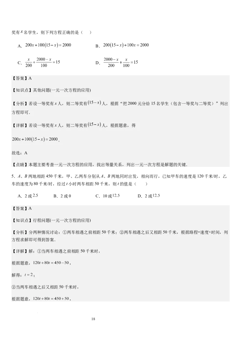 北师大版第15讲一元一次方程的应用（2个知识点+8种题型+过关检测）（解析版）_北师大初中数学_7上-北师大版初中数学_7上-初中数学北师大（2024新版）持续更新_03课件+练习
