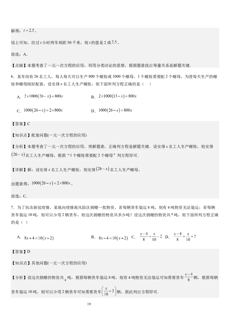 北师大版第15讲一元一次方程的应用（2个知识点+8种题型+过关检测）（解析版）_北师大初中数学_7上-北师大版初中数学_7上-初中数学北师大（2024新版）持续更新_03课件+练习