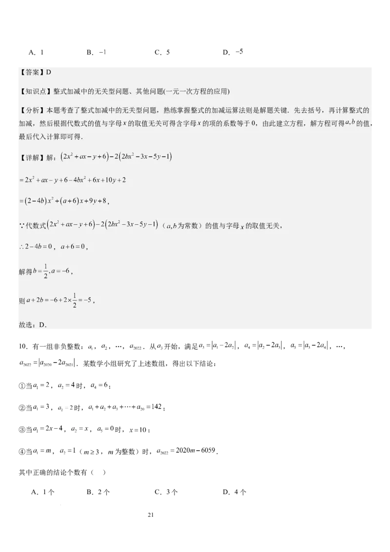 北师大版第15讲一元一次方程的应用（2个知识点+8种题型+过关检测）（解析版）_北师大初中数学_7上-北师大版初中数学_7上-初中数学北师大（2024新版）持续更新_03课件+练习