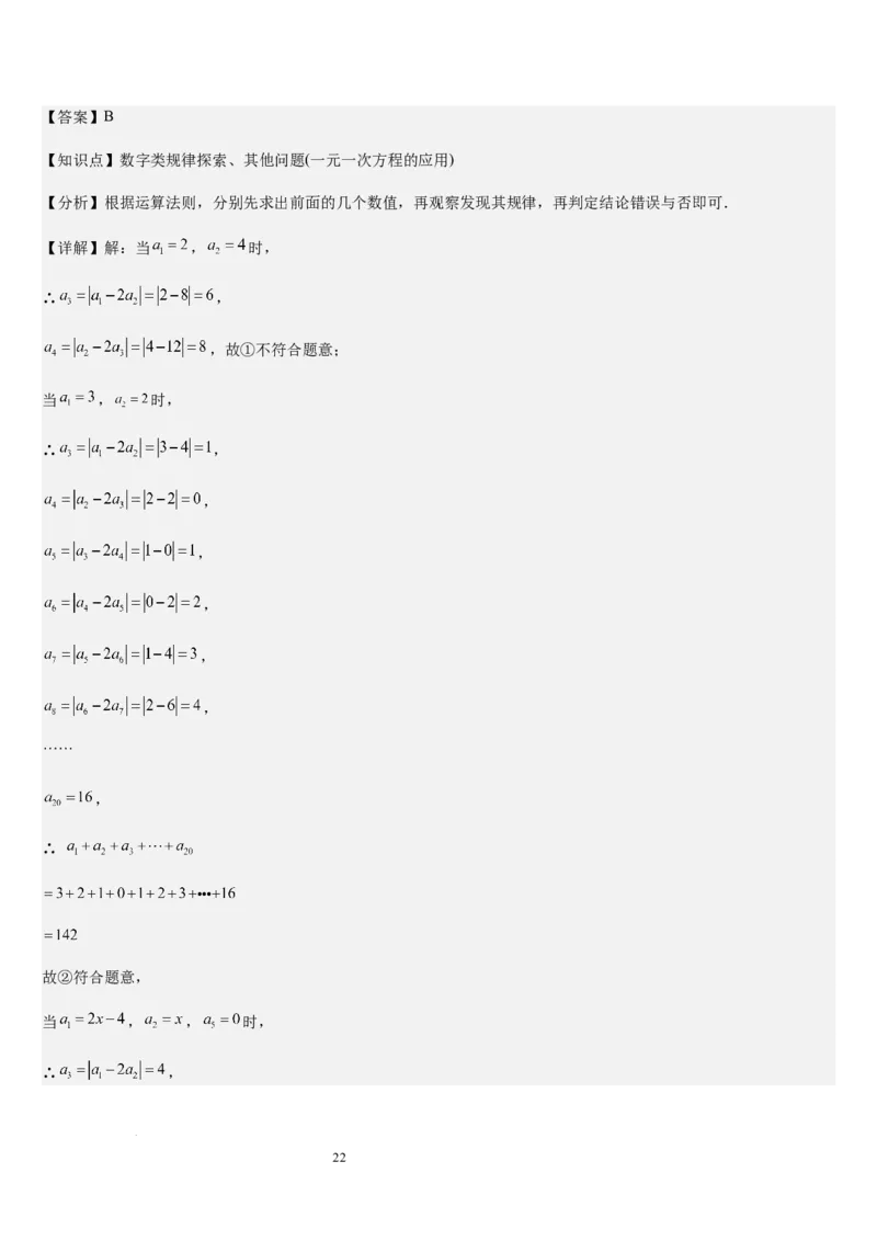 北师大版第15讲一元一次方程的应用（2个知识点+8种题型+过关检测）（解析版）_北师大初中数学_7上-北师大版初中数学_7上-初中数学北师大（2024新版）持续更新_03课件+练习