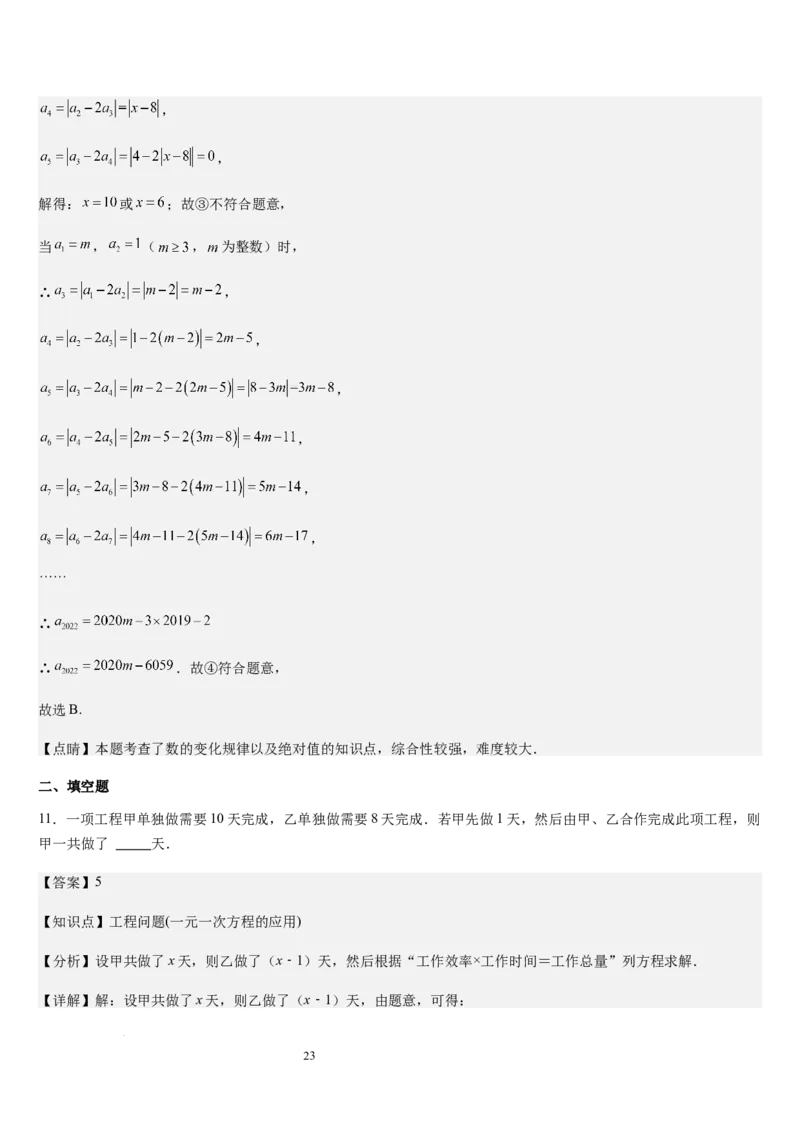 北师大版第15讲一元一次方程的应用（2个知识点+8种题型+过关检测）（解析版）_北师大初中数学_7上-北师大版初中数学_7上-初中数学北师大（2024新版）持续更新_03课件+练习