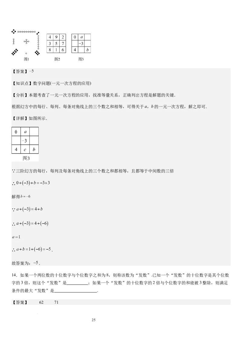 北师大版第15讲一元一次方程的应用（2个知识点+8种题型+过关检测）（解析版）_北师大初中数学_7上-北师大版初中数学_7上-初中数学北师大（2024新版）持续更新_03课件+练习