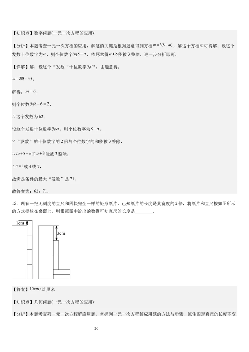 北师大版第15讲一元一次方程的应用（2个知识点+8种题型+过关检测）（解析版）_北师大初中数学_7上-北师大版初中数学_7上-初中数学北师大（2024新版）持续更新_03课件+练习