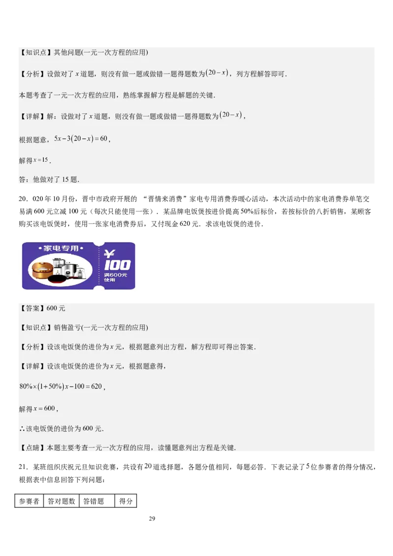 北师大版第15讲一元一次方程的应用（2个知识点+8种题型+过关检测）（解析版）_北师大初中数学_7上-北师大版初中数学_7上-初中数学北师大（2024新版）持续更新_03课件+练习