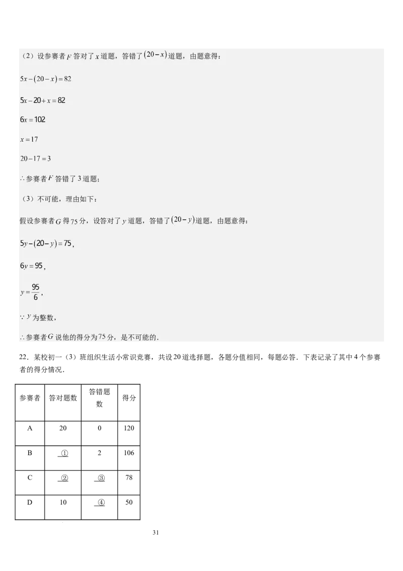 北师大版第15讲一元一次方程的应用（2个知识点+8种题型+过关检测）（解析版）_北师大初中数学_7上-北师大版初中数学_7上-初中数学北师大（2024新版）持续更新_03课件+练习