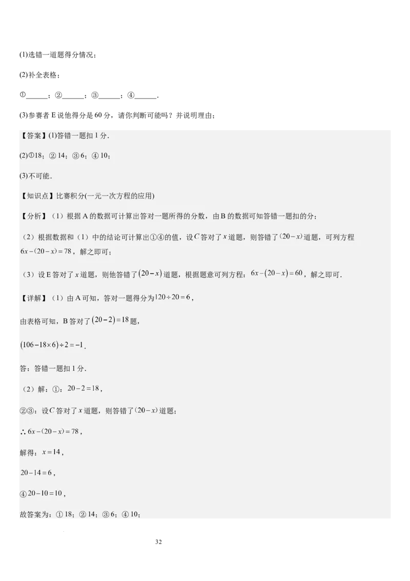 北师大版第15讲一元一次方程的应用（2个知识点+8种题型+过关检测）（解析版）_北师大初中数学_7上-北师大版初中数学_7上-初中数学北师大（2024新版）持续更新_03课件+练习