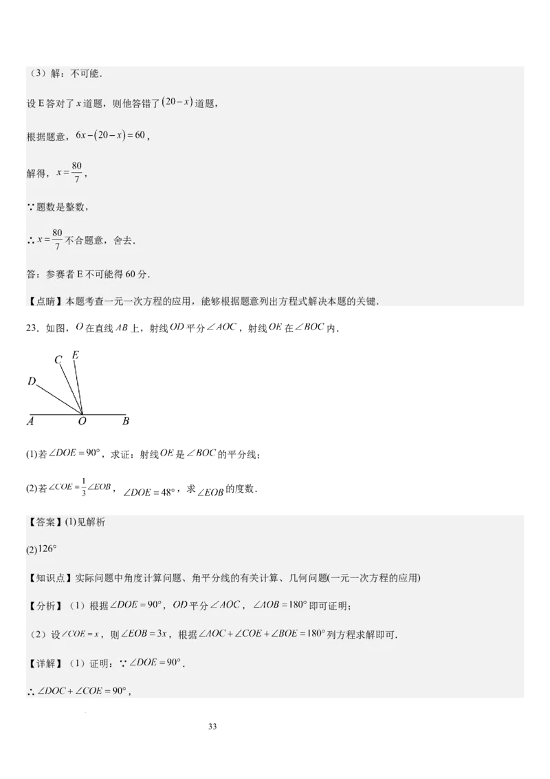 北师大版第15讲一元一次方程的应用（2个知识点+8种题型+过关检测）（解析版）_北师大初中数学_7上-北师大版初中数学_7上-初中数学北师大（2024新版）持续更新_03课件+练习