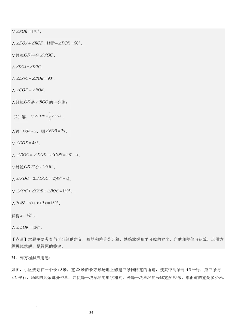 北师大版第15讲一元一次方程的应用（2个知识点+8种题型+过关检测）（解析版）_北师大初中数学_7上-北师大版初中数学_7上-初中数学北师大（2024新版）持续更新_03课件+练习