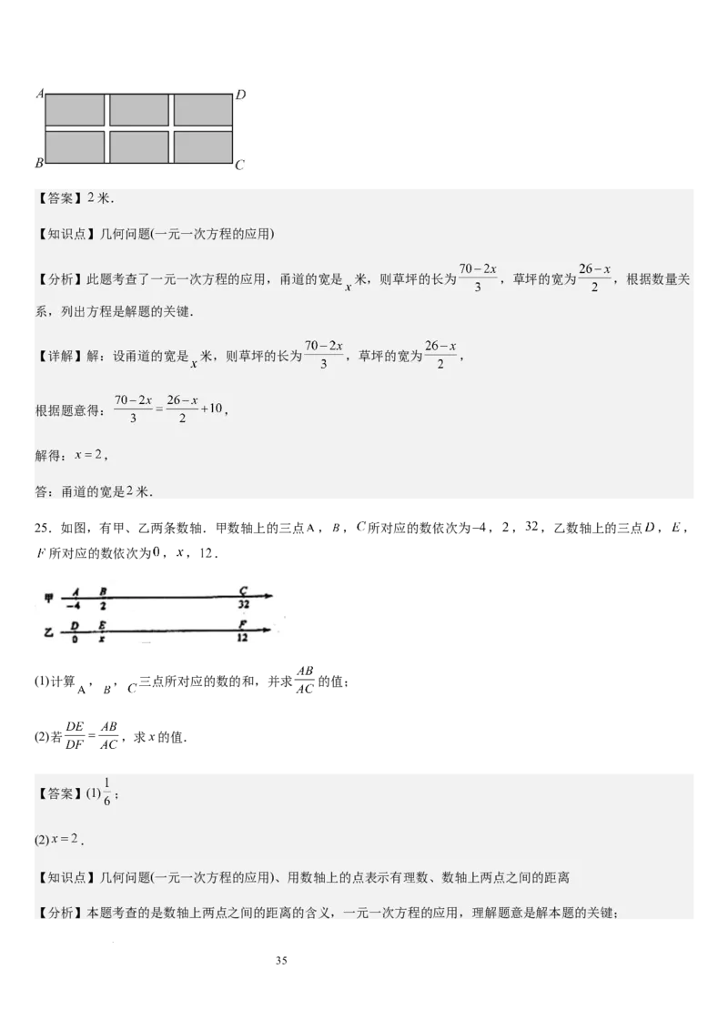 北师大版第15讲一元一次方程的应用（2个知识点+8种题型+过关检测）（解析版）_北师大初中数学_7上-北师大版初中数学_7上-初中数学北师大（2024新版）持续更新_03课件+练习