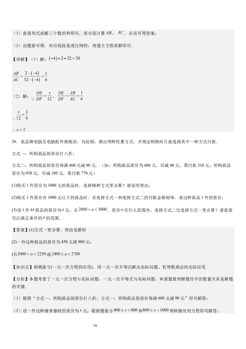 北师大版第15讲一元一次方程的应用（2个知识点+8种题型+过关检测）（解析版）_北师大初中数学_7上-北师大版初中数学_7上-初中数学北师大（2024新版）持续更新_03课件+练习