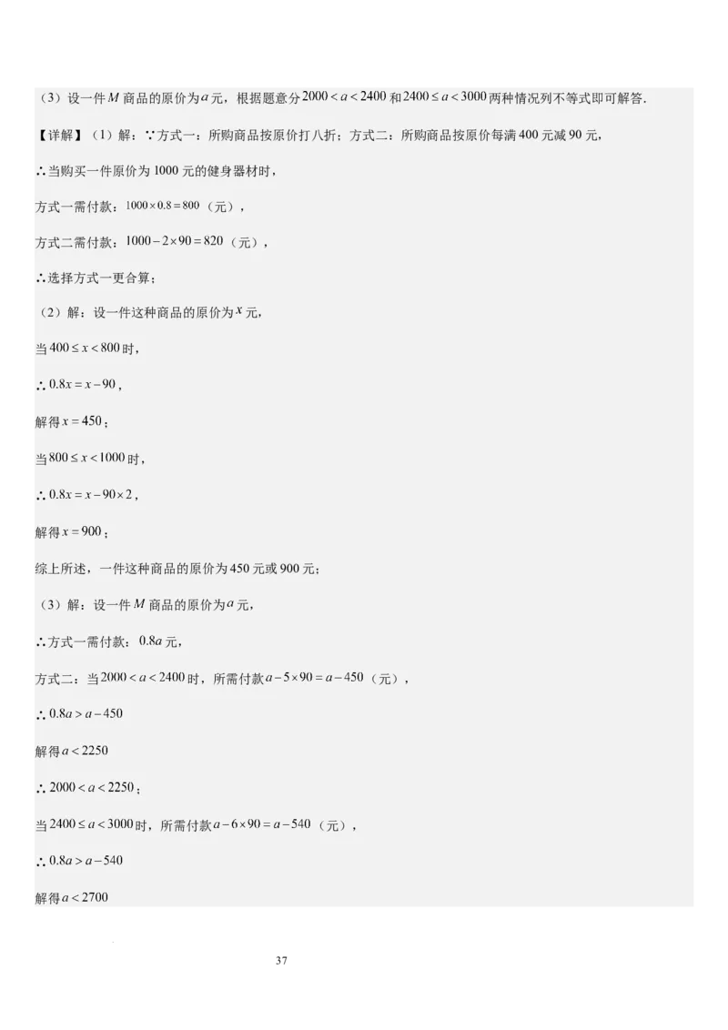 北师大版第15讲一元一次方程的应用（2个知识点+8种题型+过关检测）（解析版）_北师大初中数学_7上-北师大版初中数学_7上-初中数学北师大（2024新版）持续更新_03课件+练习