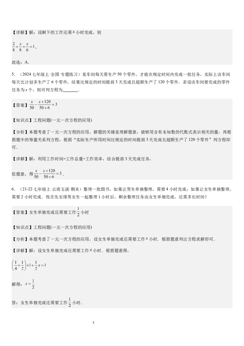 北师大版第15讲一元一次方程的应用（2个知识点+8种题型+过关检测）（解析版）_北师大初中数学_7上-北师大版初中数学_7上-初中数学北师大（2024新版）持续更新_03课件+练习