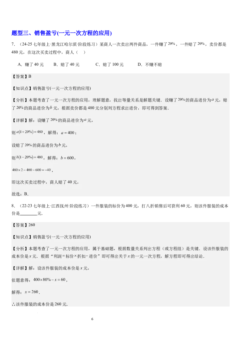 北师大版第15讲一元一次方程的应用（2个知识点+8种题型+过关检测）（解析版）_北师大初中数学_7上-北师大版初中数学_7上-初中数学北师大（2024新版）持续更新_03课件+练习