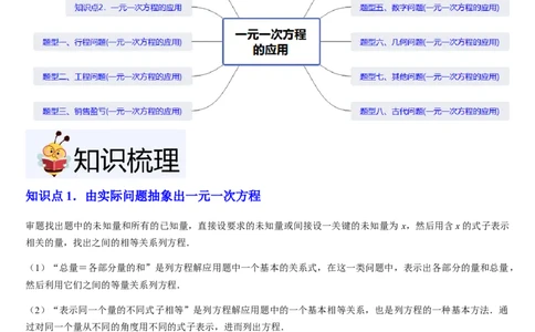 北师大版第15讲一元一次方程的应用（2个知识点+8种题型+过关检测）（解析版）_北师大初中数学_7上-北师大版初中数学_7上-初中数学北师大（2024新版）持续更新_03课件+练习