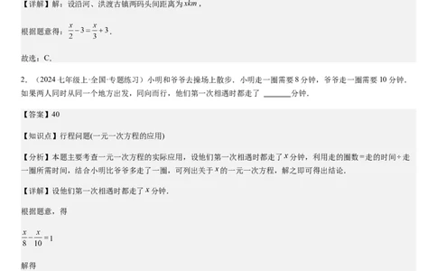 北师大版第15讲一元一次方程的应用（2个知识点+8种题型+过关检测）（解析版）_北师大初中数学_7上-北师大版初中数学_7上-初中数学北师大（2024新版）持续更新_03课件+练习