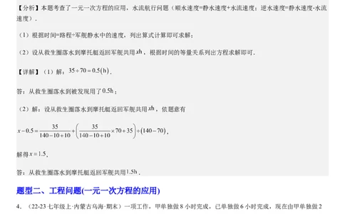 北师大版第15讲一元一次方程的应用（2个知识点+8种题型+过关检测）（解析版）_北师大初中数学_7上-北师大版初中数学_7上-初中数学北师大（2024新版）持续更新_03课件+练习