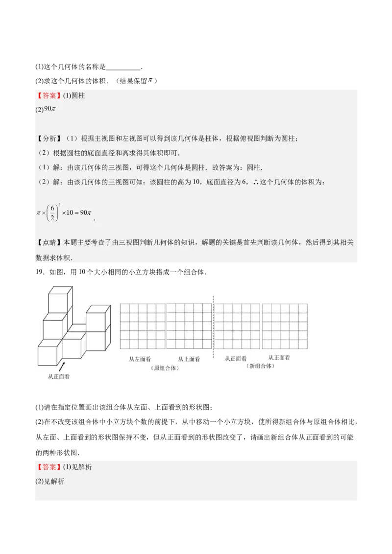 第32课视图（解析版）_北师大初中数学_9上-北师大版初中数学_05习题试卷_1课时练习_同步练习（第2套）_第32课视图-2022-2023学年九年级数学上册课后培优分级练（北师大版）