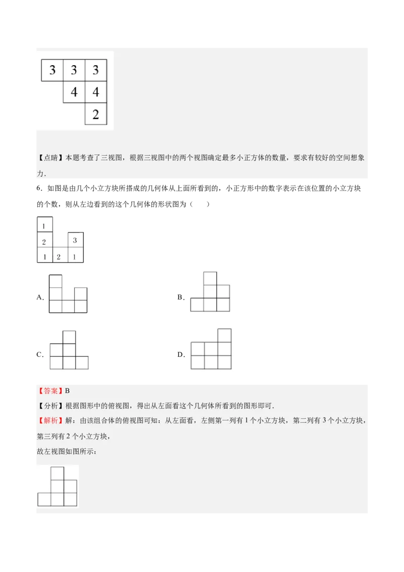 第32课视图（解析版）_北师大初中数学_9上-北师大版初中数学_05习题试卷_1课时练习_同步练习（第2套）_第32课视图-2022-2023学年九年级数学上册课后培优分级练（北师大版）