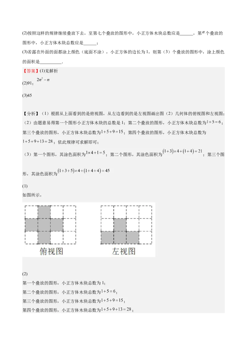 第32课视图（解析版）_北师大初中数学_9上-北师大版初中数学_05习题试卷_1课时练习_同步练习（第2套）_第32课视图-2022-2023学年九年级数学上册课后培优分级练（北师大版）
