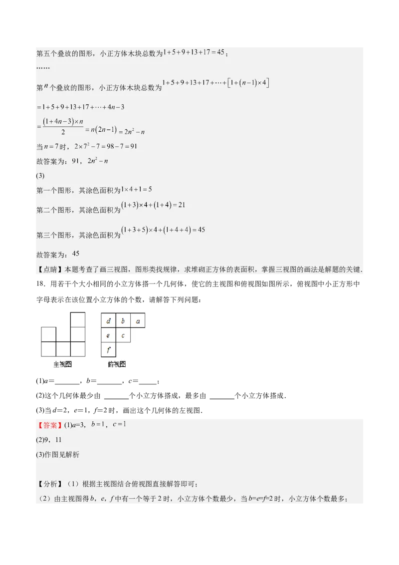 第32课视图（解析版）_北师大初中数学_9上-北师大版初中数学_05习题试卷_1课时练习_同步练习（第2套）_第32课视图-2022-2023学年九年级数学上册课后培优分级练（北师大版）
