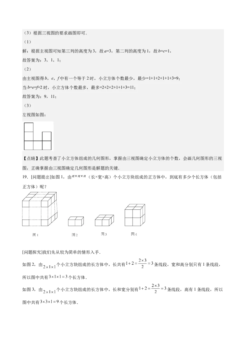 第32课视图（解析版）_北师大初中数学_9上-北师大版初中数学_05习题试卷_1课时练习_同步练习（第2套）_第32课视图-2022-2023学年九年级数学上册课后培优分级练（北师大版）