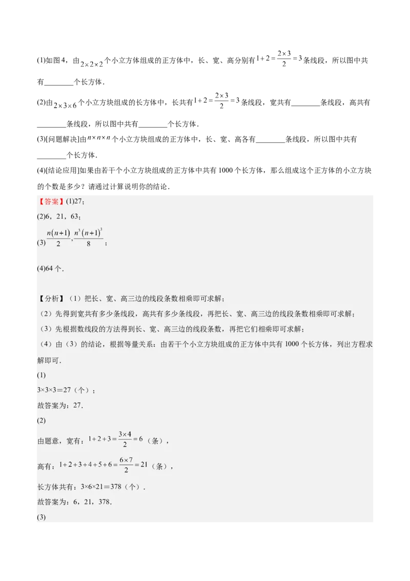 第32课视图（解析版）_北师大初中数学_9上-北师大版初中数学_05习题试卷_1课时练习_同步练习（第2套）_第32课视图-2022-2023学年九年级数学上册课后培优分级练（北师大版）