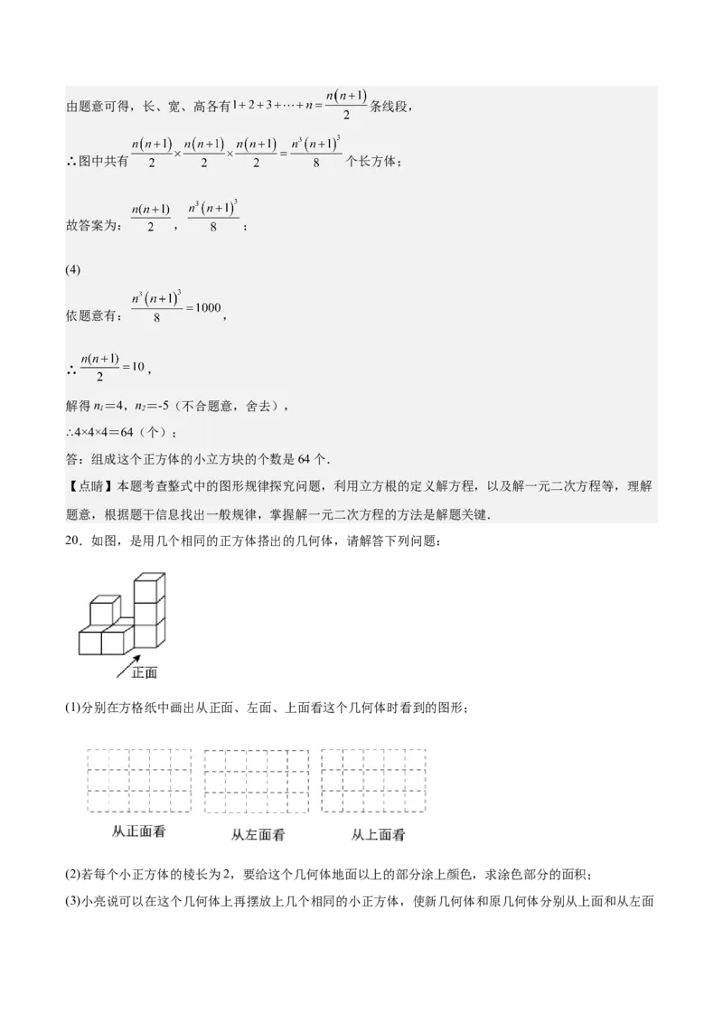 第32课视图（解析版）_北师大初中数学_9上-北师大版初中数学_05习题试卷_1课时练习_同步练习（第2套）_第32课视图-2022-2023学年九年级数学上册课后培优分级练（北师大版）