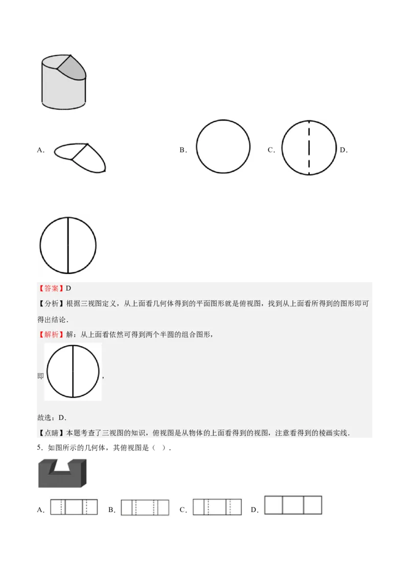 第32课视图（解析版）_北师大初中数学_9上-北师大版初中数学_05习题试卷_1课时练习_同步练习（第2套）_第32课视图-2022-2023学年九年级数学上册课后培优分级练（北师大版）