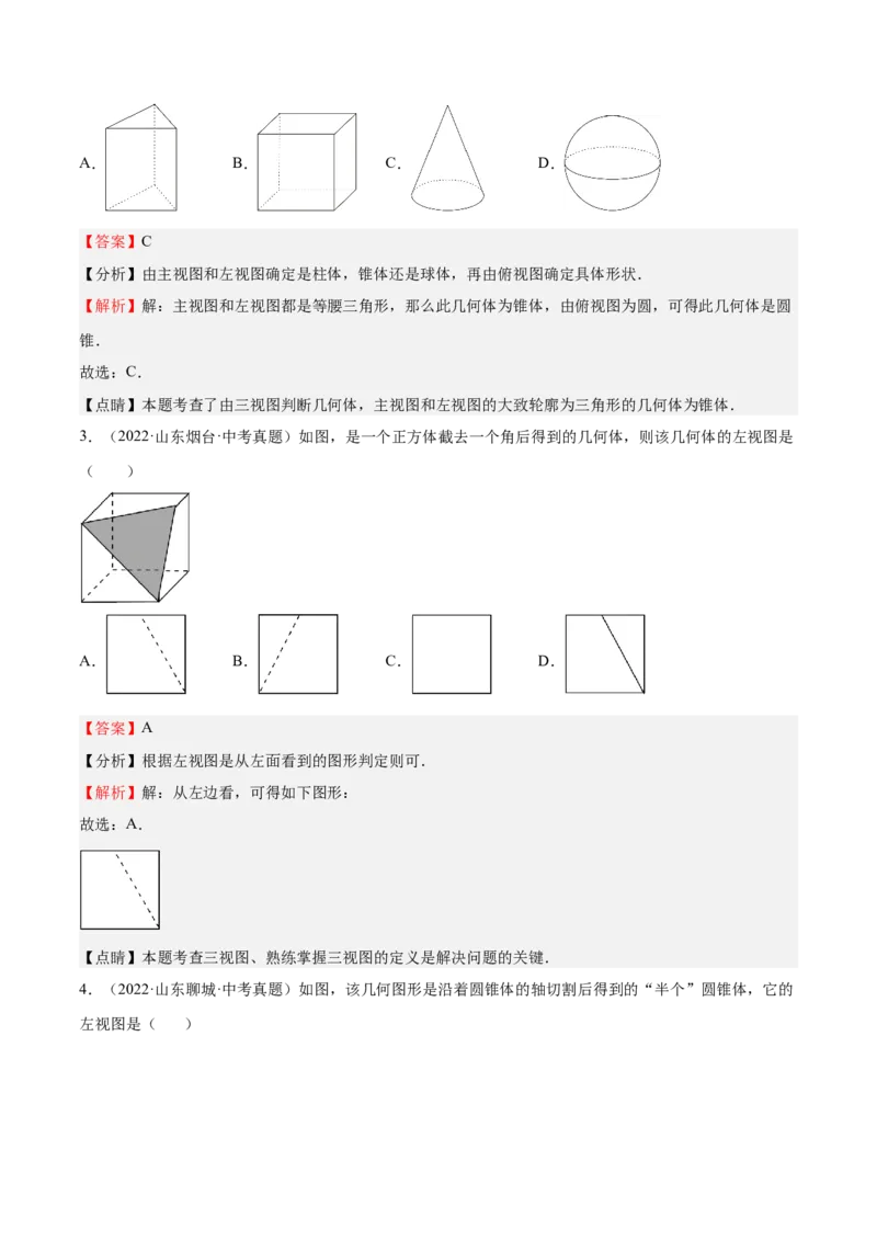 第32课视图（解析版）_北师大初中数学_9上-北师大版初中数学_05习题试卷_1课时练习_同步练习（第2套）_第32课视图-2022-2023学年九年级数学上册课后培优分级练（北师大版）