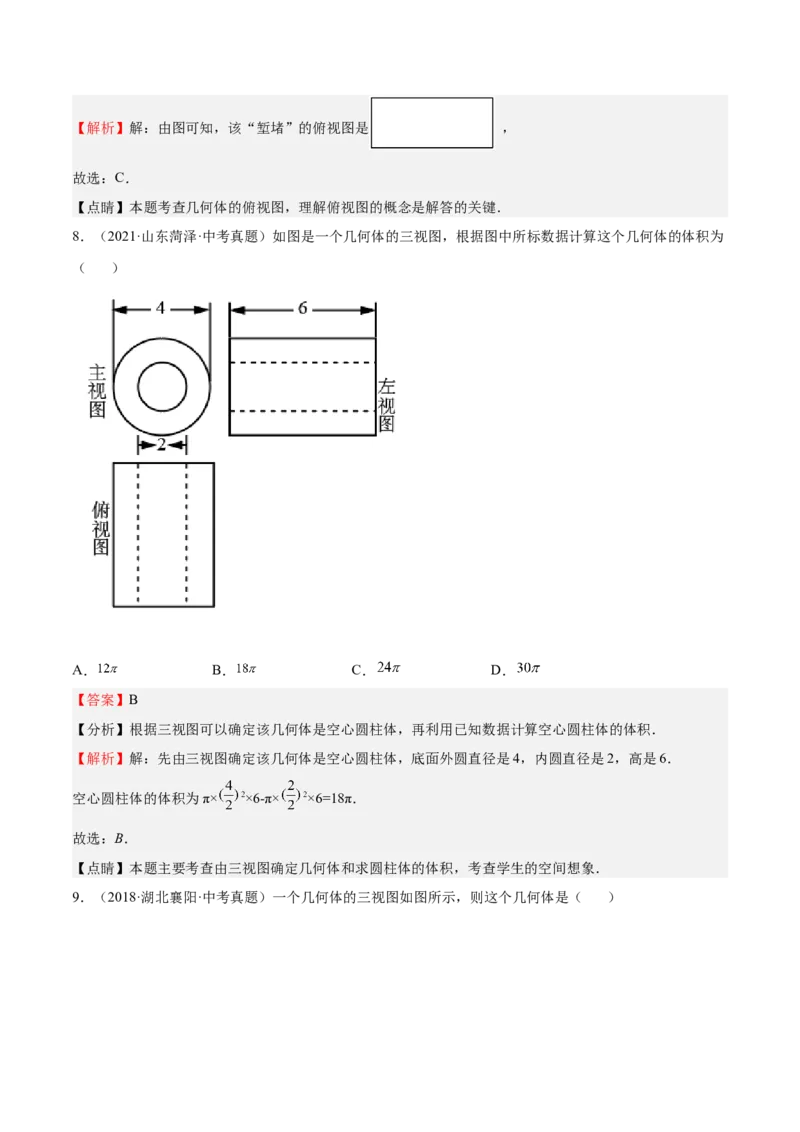 第32课视图（解析版）_北师大初中数学_9上-北师大版初中数学_05习题试卷_1课时练习_同步练习（第2套）_第32课视图-2022-2023学年九年级数学上册课后培优分级练（北师大版）