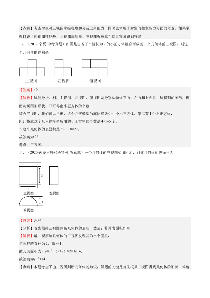 第32课视图（解析版）_北师大初中数学_9上-北师大版初中数学_05习题试卷_1课时练习_同步练习（第2套）_第32课视图-2022-2023学年九年级数学上册课后培优分级练（北师大版）