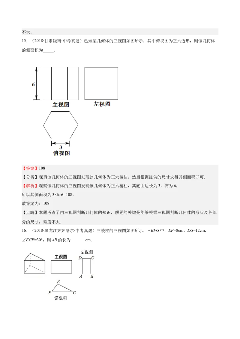 第32课视图（解析版）_北师大初中数学_9上-北师大版初中数学_05习题试卷_1课时练习_同步练习（第2套）_第32课视图-2022-2023学年九年级数学上册课后培优分级练（北师大版）