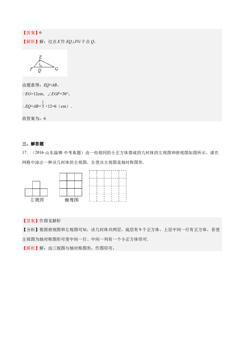 第32课视图（解析版）_北师大初中数学_9上-北师大版初中数学_05习题试卷_1课时练习_同步练习（第2套）_第32课视图-2022-2023学年九年级数学上册课后培优分级练（北师大版）