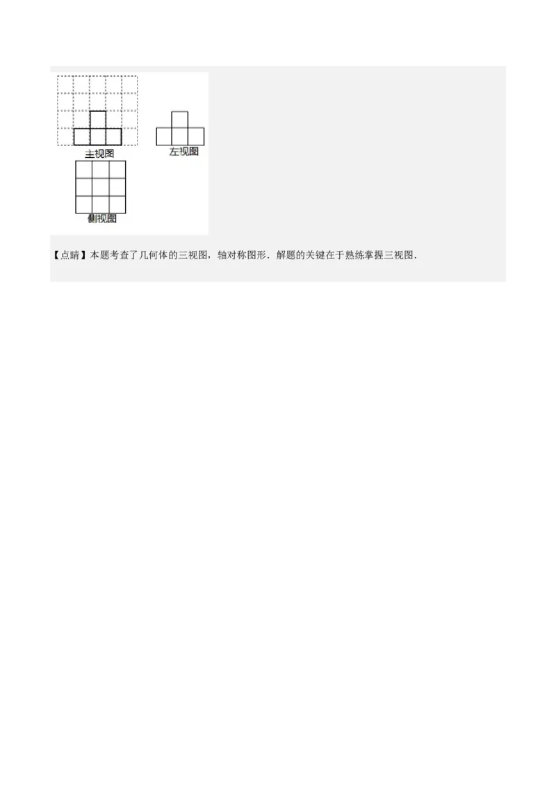 第32课视图（解析版）_北师大初中数学_9上-北师大版初中数学_05习题试卷_1课时练习_同步练习（第2套）_第32课视图-2022-2023学年九年级数学上册课后培优分级练（北师大版）