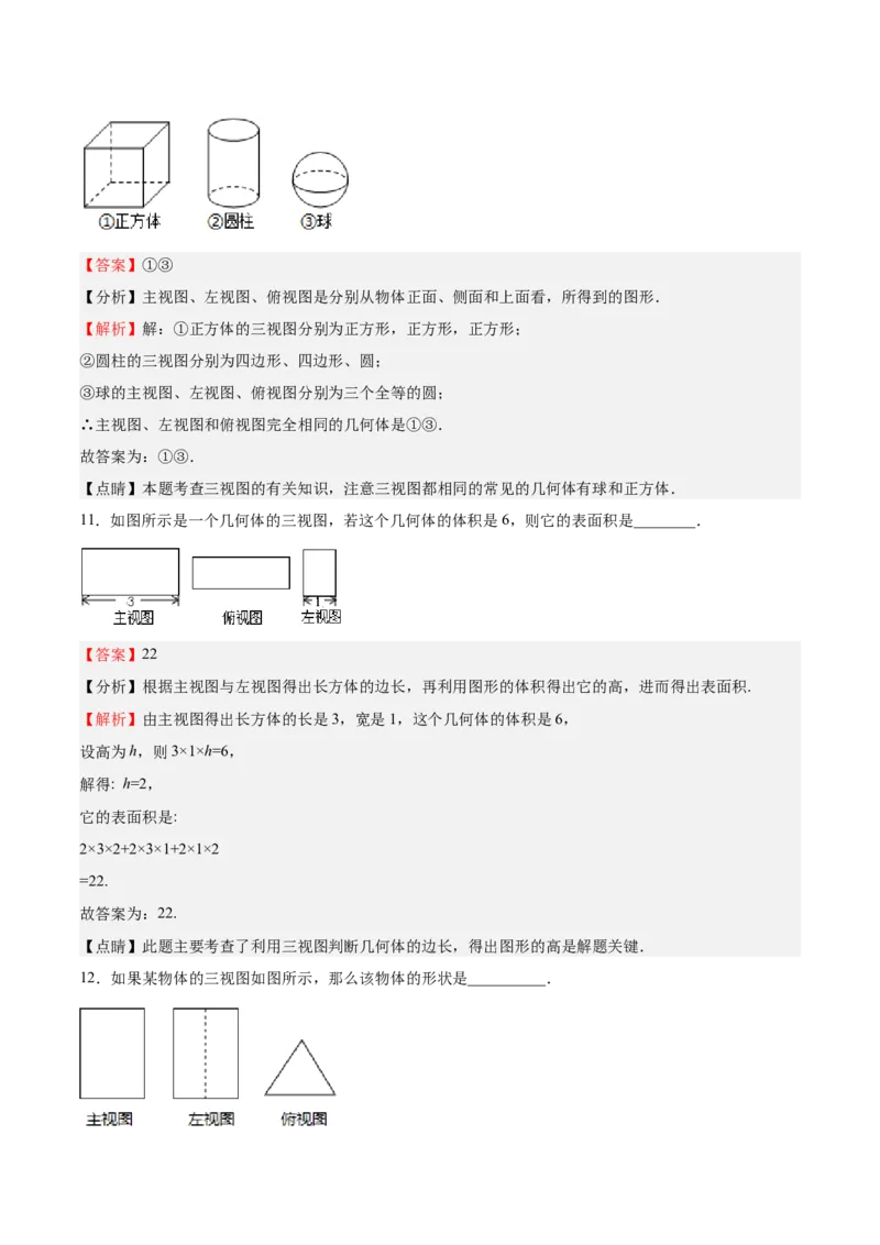 第32课视图（解析版）_北师大初中数学_9上-北师大版初中数学_05习题试卷_1课时练习_同步练习（第2套）_第32课视图-2022-2023学年九年级数学上册课后培优分级练（北师大版）