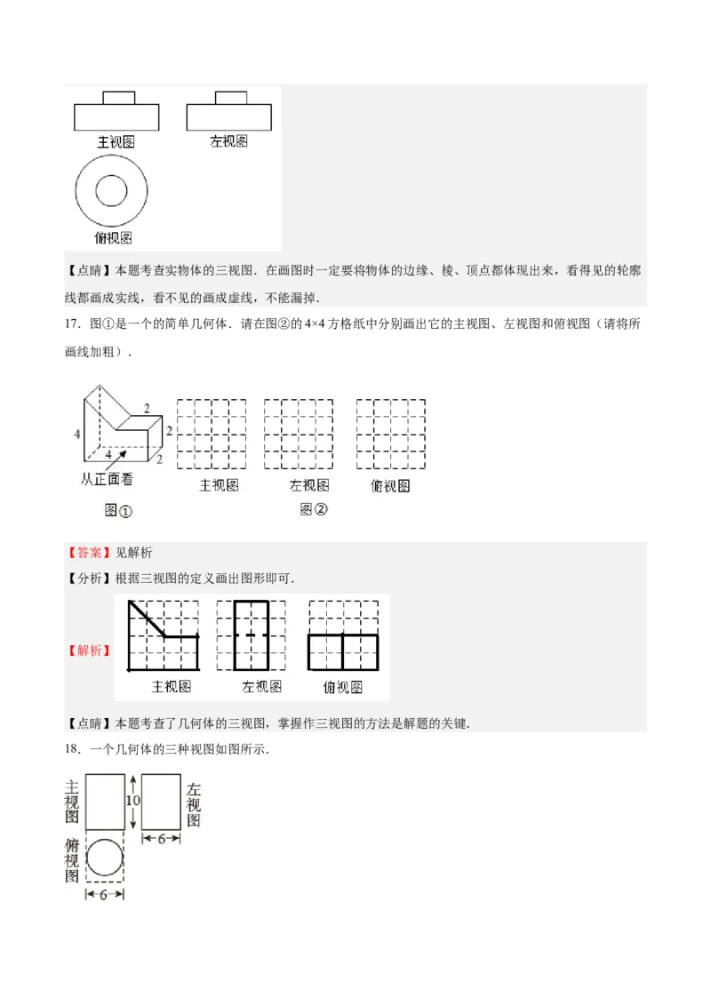 第32课视图（解析版）_北师大初中数学_9上-北师大版初中数学_05习题试卷_1课时练习_同步练习（第2套）_第32课视图-2022-2023学年九年级数学上册课后培优分级练（北师大版）