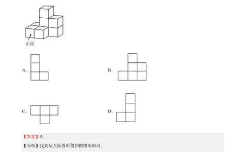 第32课视图（解析版）_北师大初中数学_9上-北师大版初中数学_05习题试卷_1课时练习_同步练习（第2套）_第32课视图-2022-2023学年九年级数学上册课后培优分级练（北师大版）