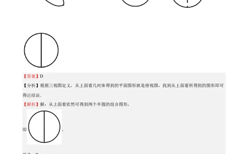 第32课视图（解析版）_北师大初中数学_9上-北师大版初中数学_05习题试卷_1课时练习_同步练习（第2套）_第32课视图-2022-2023学年九年级数学上册课后培优分级练（北师大版）
