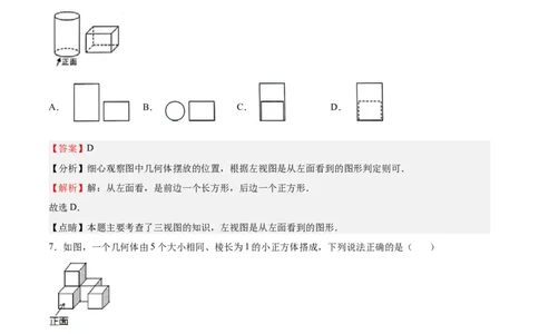 第32课视图（解析版）_北师大初中数学_9上-北师大版初中数学_05习题试卷_1课时练习_同步练习（第2套）_第32课视图-2022-2023学年九年级数学上册课后培优分级练（北师大版）