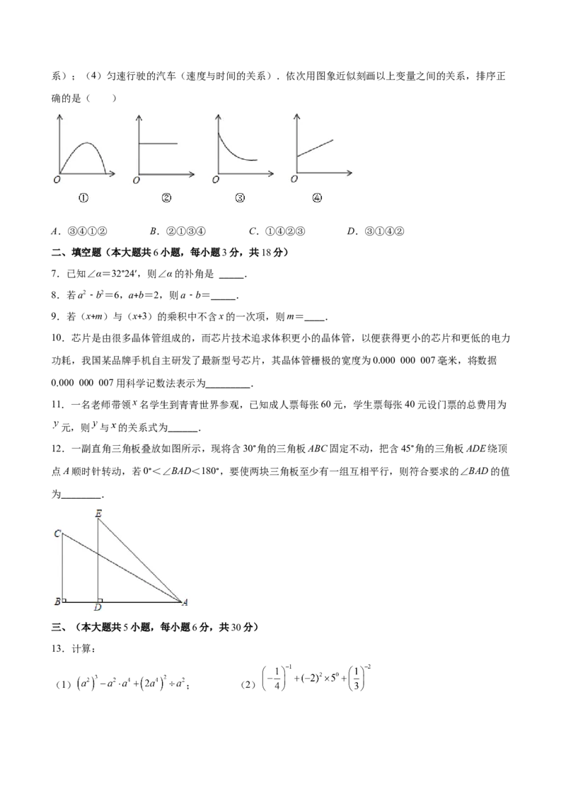 期中复习期中基础检测卷（原卷版）_北师大初中数学_7下-北师大版初中数学_7下-初中数学北师大版（旧版）赠送_05习题试卷_3期中试卷