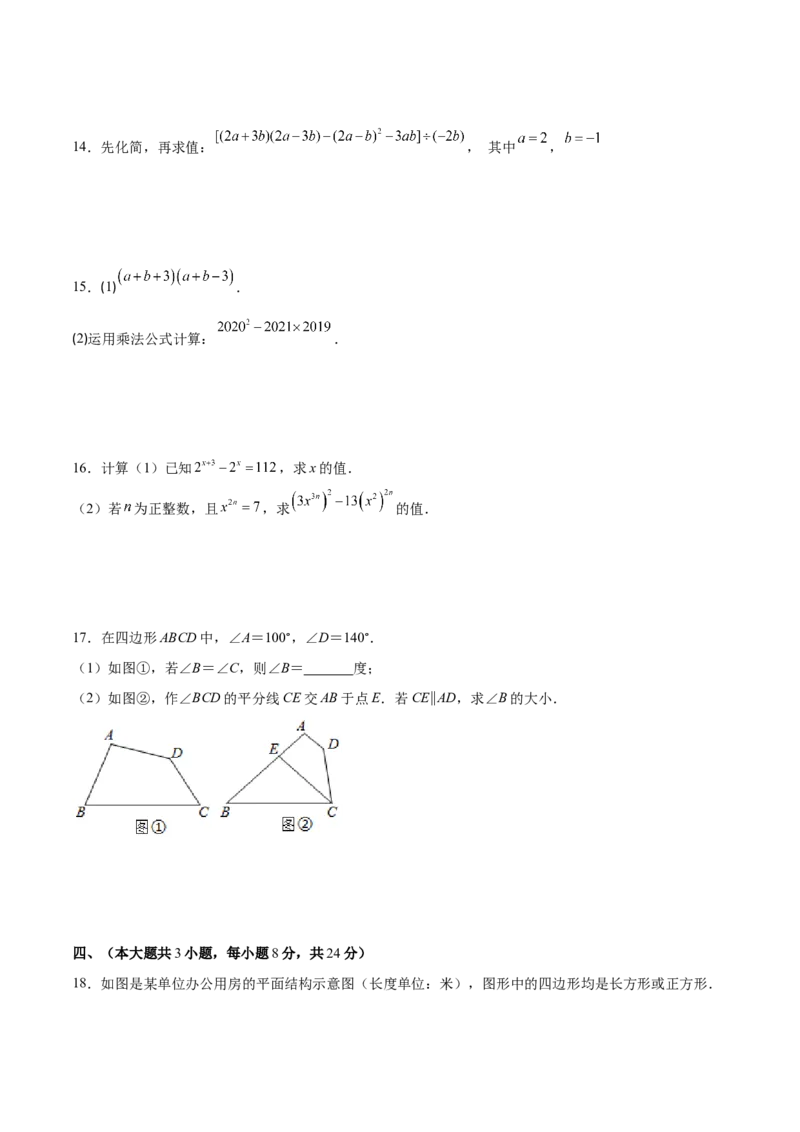 期中复习期中基础检测卷（原卷版）_北师大初中数学_7下-北师大版初中数学_7下-初中数学北师大版（旧版）赠送_05习题试卷_3期中试卷