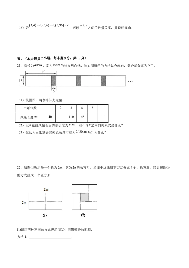 期中复习期中基础检测卷（原卷版）_北师大初中数学_7下-北师大版初中数学_7下-初中数学北师大版（旧版）赠送_05习题试卷_3期中试卷